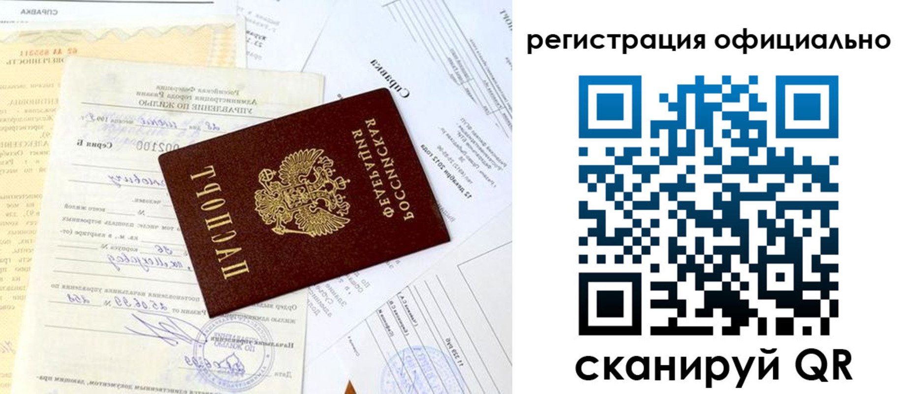 прописка паспорт в Магнитогорске