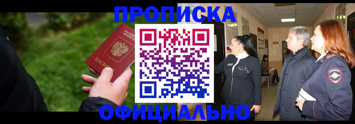 прописка в Магнитогорске