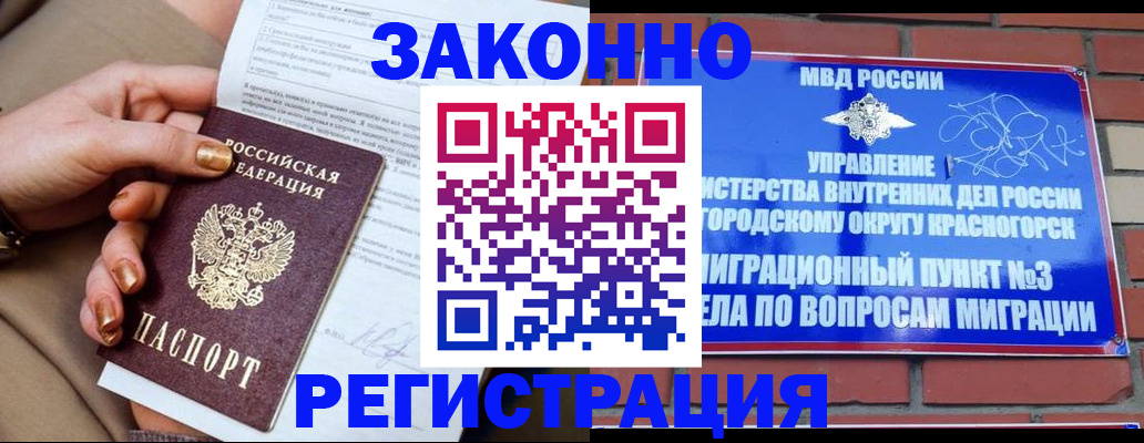 прописка гарантия в Магнитогорске